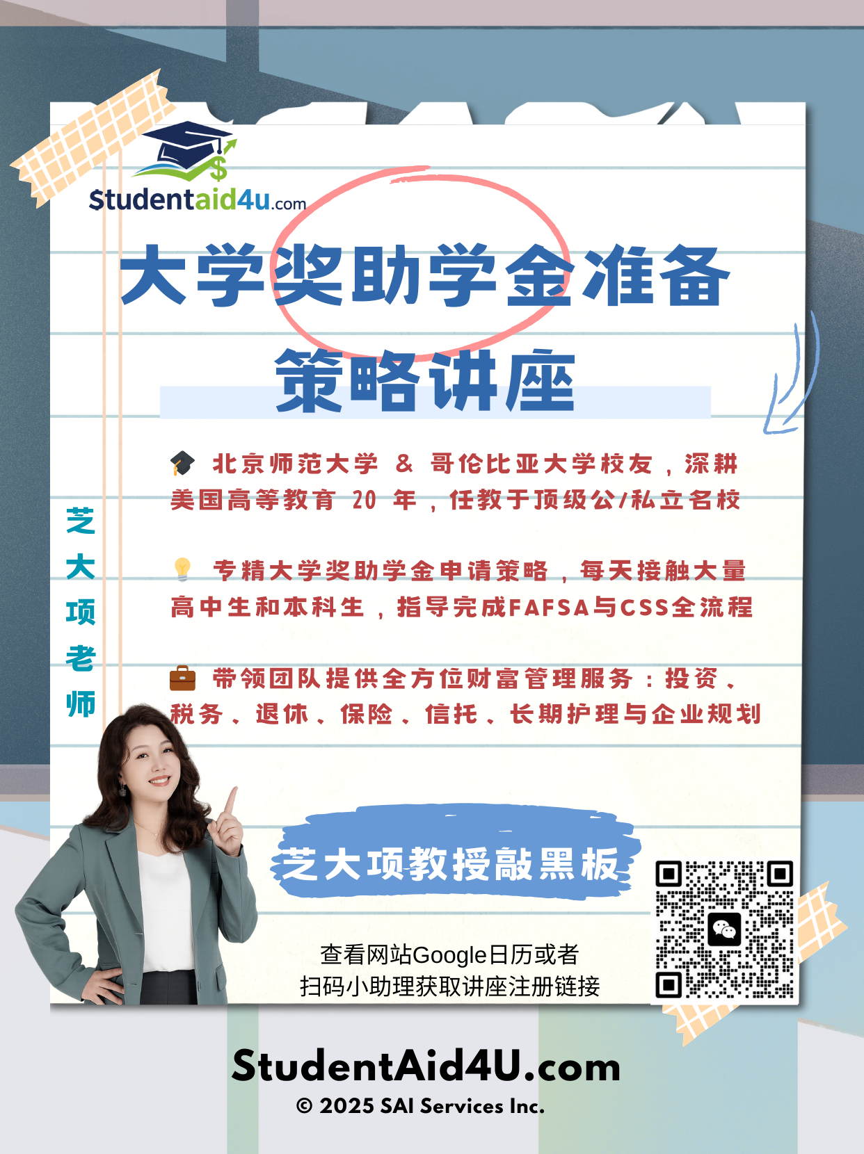讲座海报